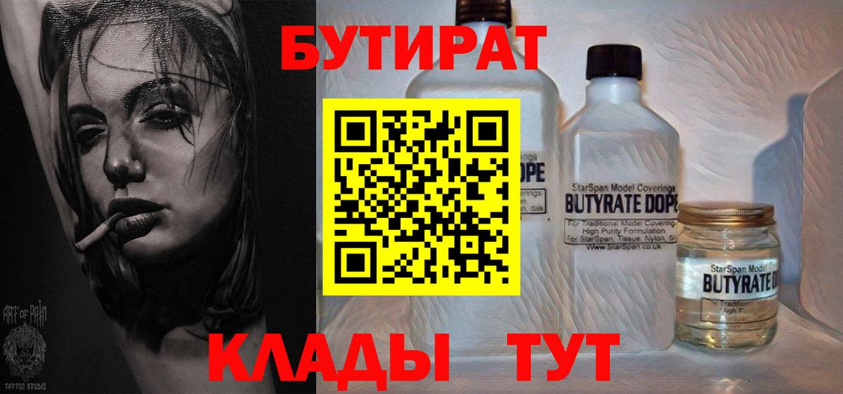 БУТИРАТ оксибутират Грязи
