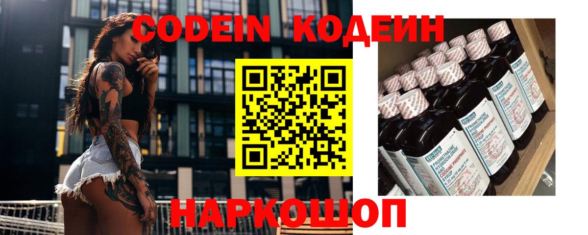 Кодеиновый сироп Lean напиток Lean (лин)  где купить наркоту  Грязи  Codein Purple Drank  Вход с VPN 
