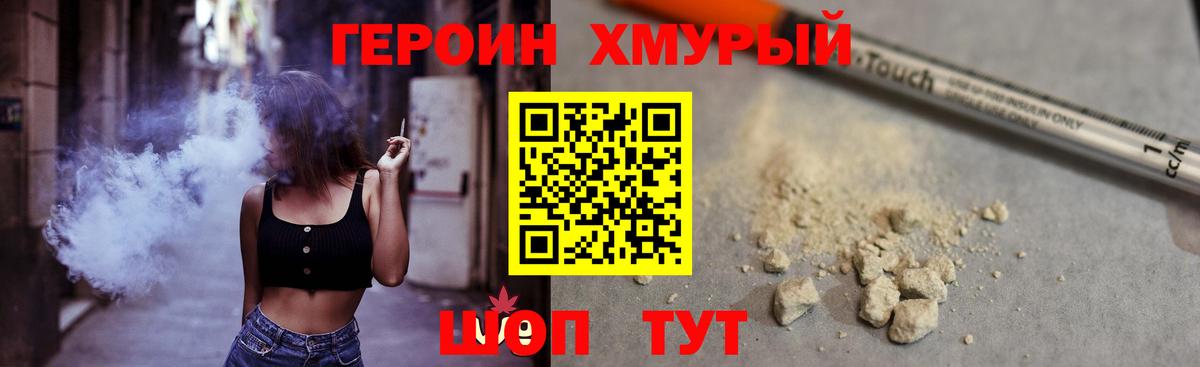 Героин  Вход с VPN  Грязи  Героин VHQ 