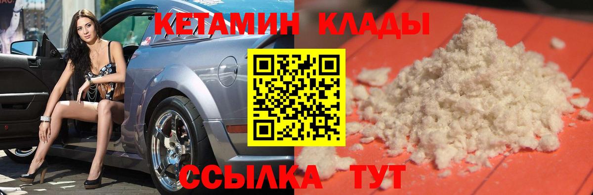 КЕТАМИН ketamine  Вход с VPN  Грязи  КЕТАМИН ketamine 