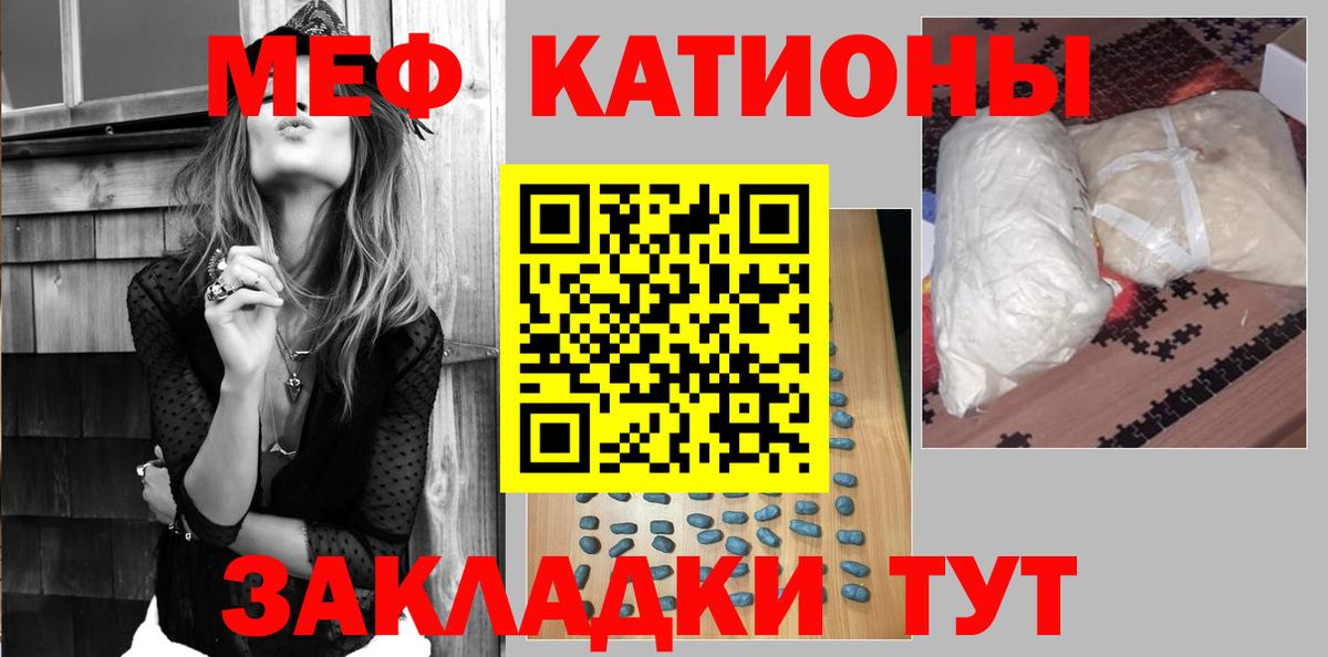 МЯУ-МЯУ  МЕФ мука  Вход с VPN  МЯУ-МЯУ кристаллы  МЕФ  Грязи 